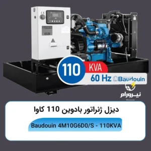 قیمت و خرید دیزل ژنراتور بادوین ۱۱۰ کاوا مدل 4M10G6D0/S ⚡پیش‌فاکتور و نصب
