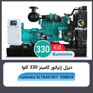 خرید دیزل ژنراتور کامینز ۳۳۰ کاوا مدل 6LTAA9.5G1⚡قیمت و نصب نیرو رام