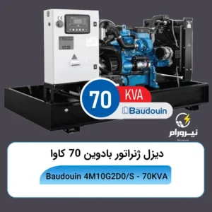 قیمت و خرید دیزل ژنراتور بادوین ۷۰ کاوا مدل 4M10G2D0/S⚡پیش‌فاکتور و نصب از شرکت نیرورام